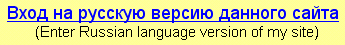 Enter Russian language version of my site